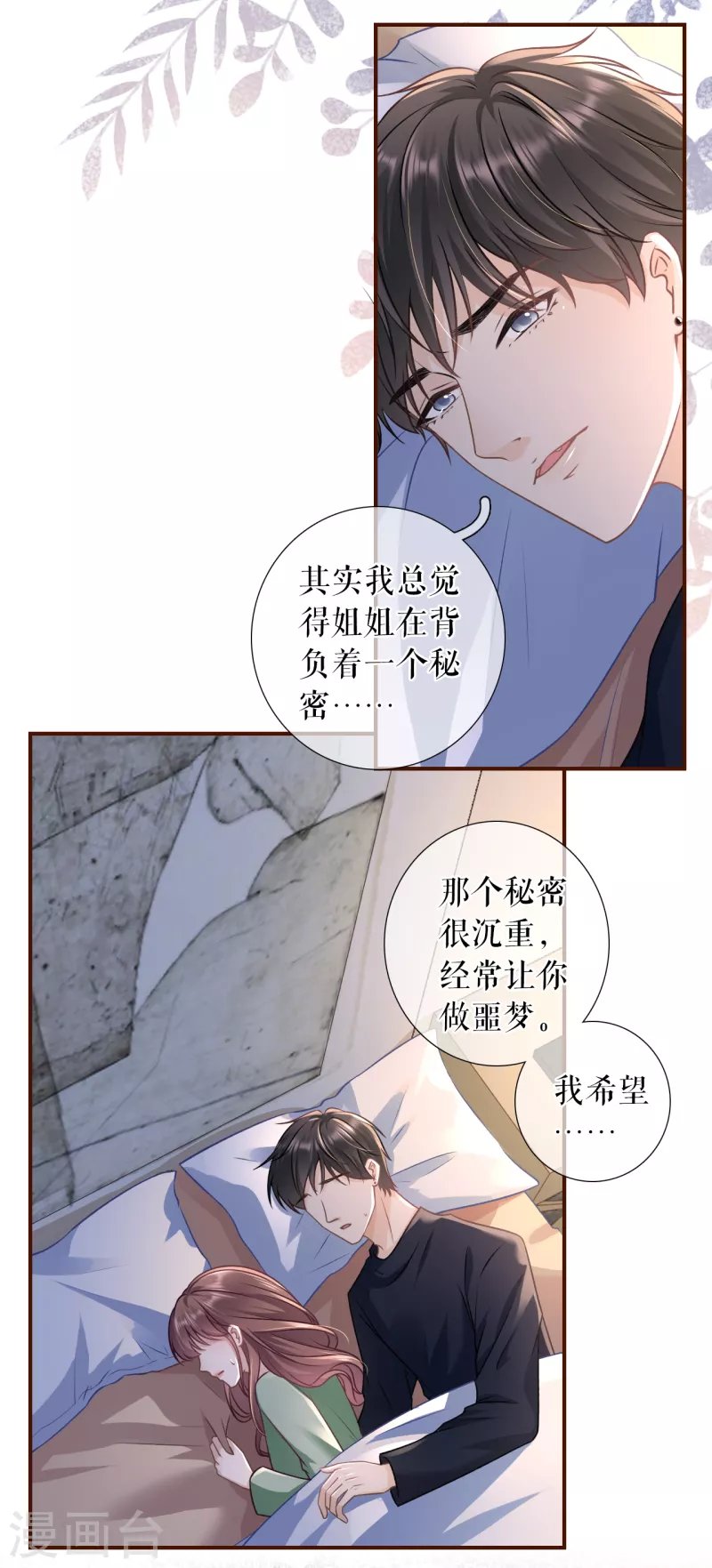第120话 吐露秘密