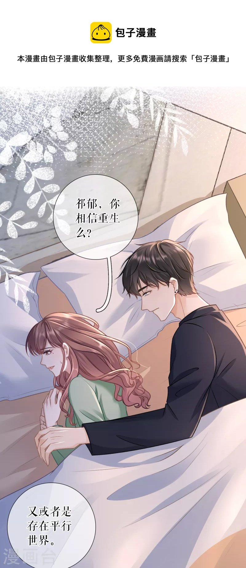 第120话 吐露秘密