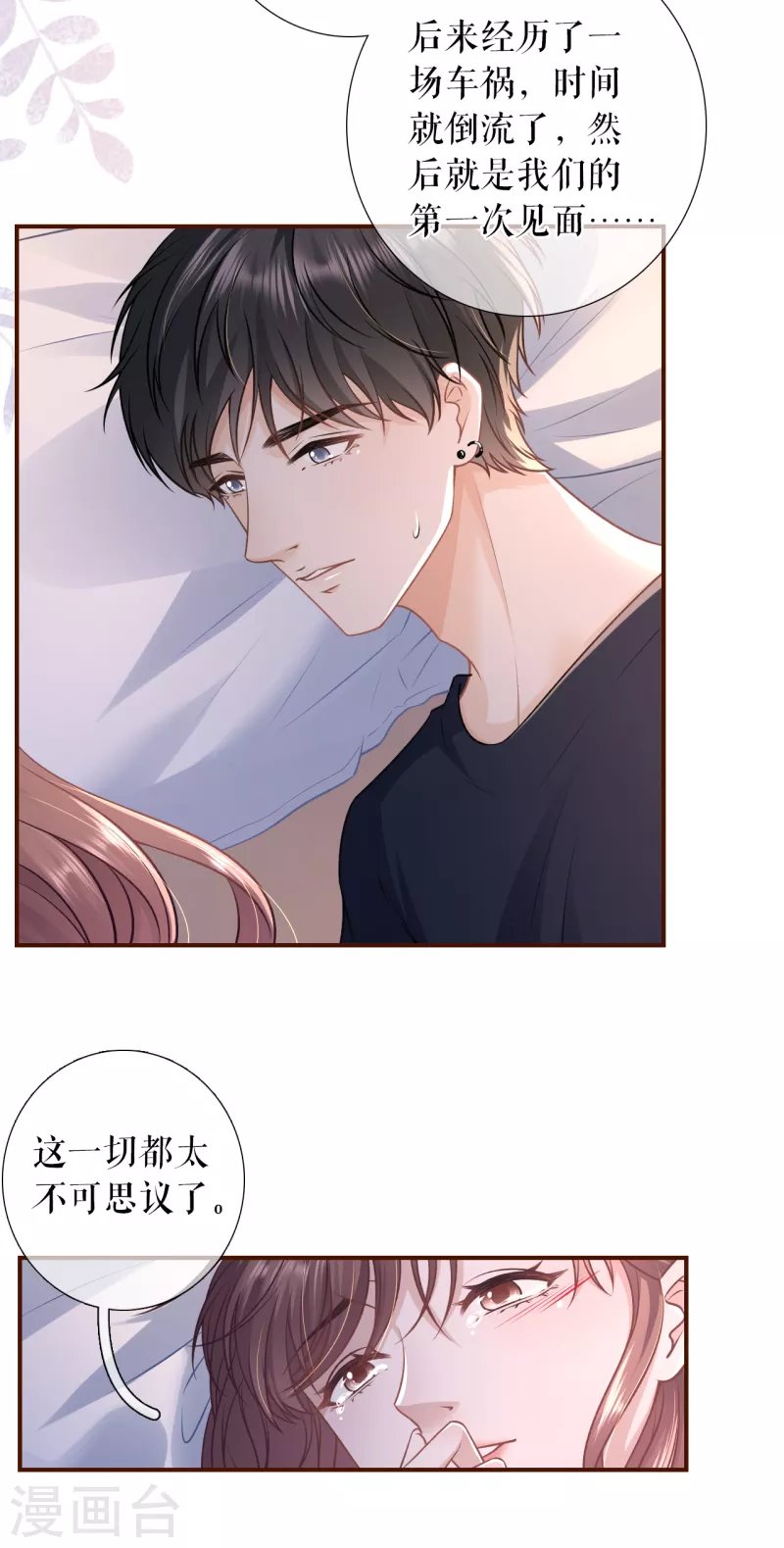 第120话 吐露秘密