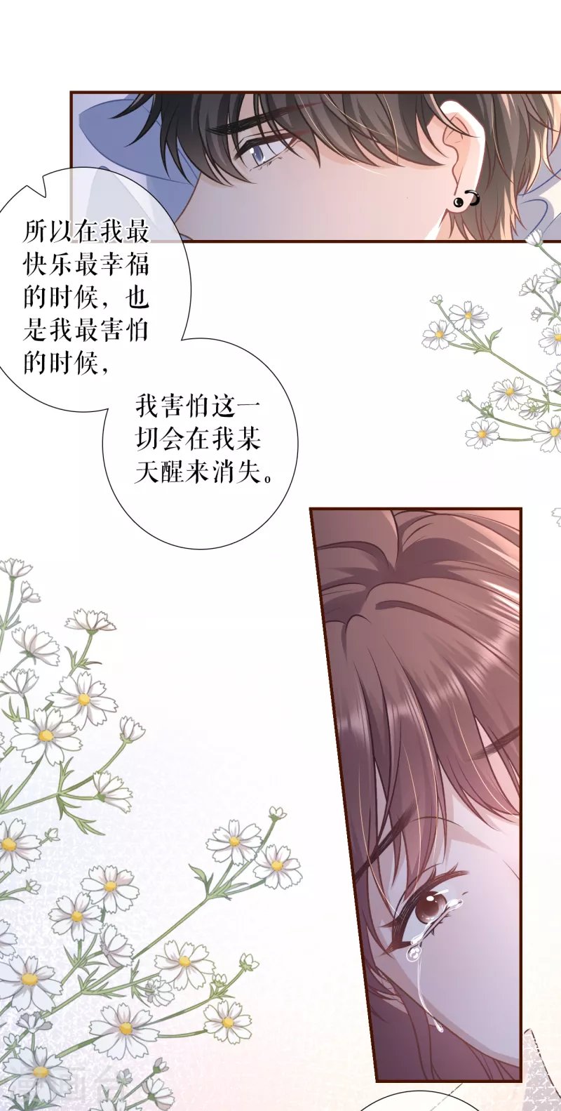 第120话 吐露秘密