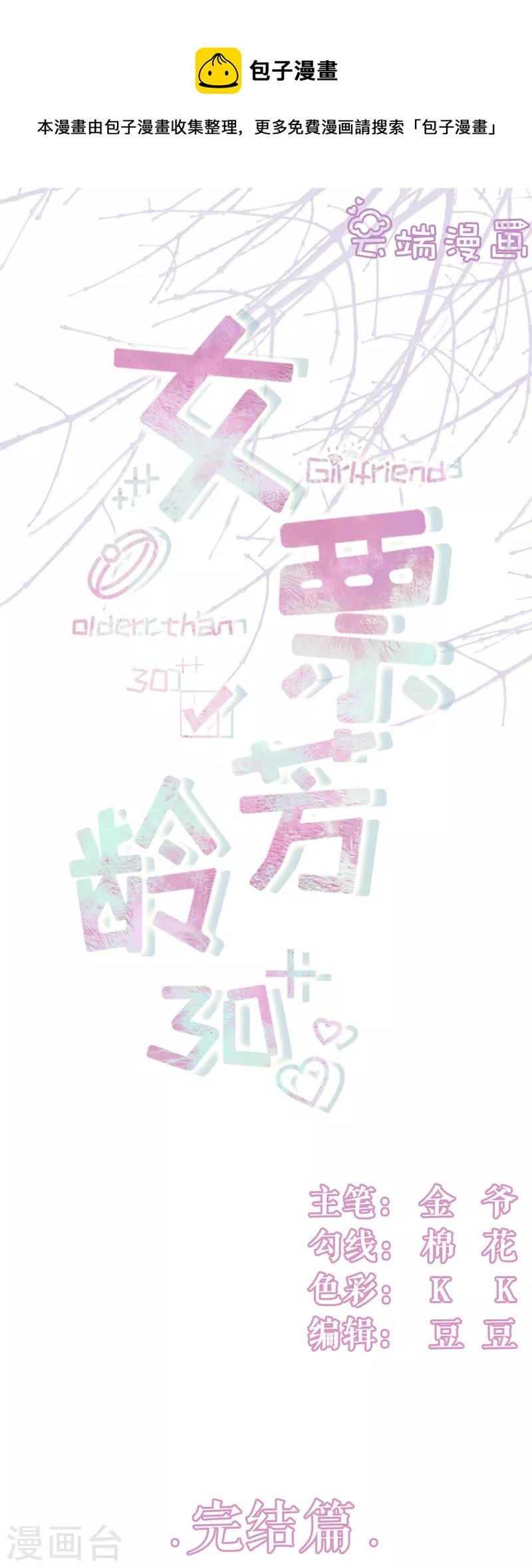 最终话 有情人终成眷属