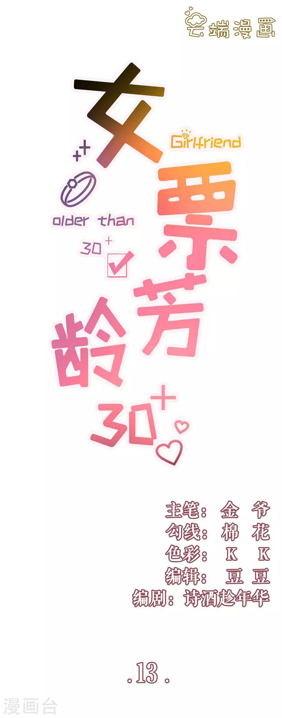 第13话 耍心机的小狼狗