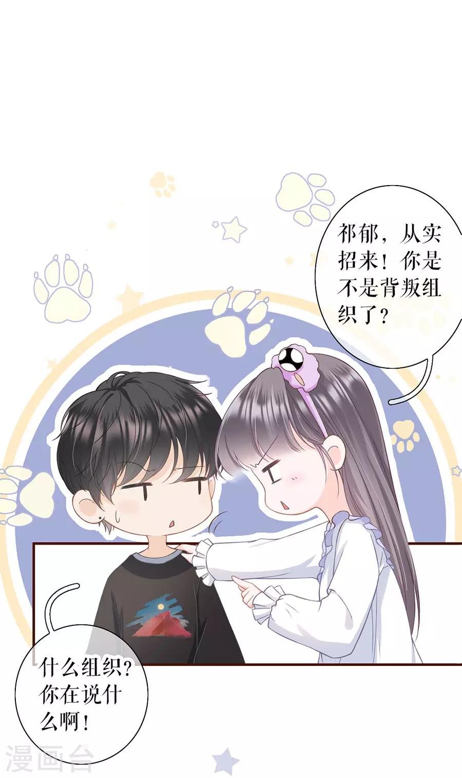 第13话 耍心机的小狼狗