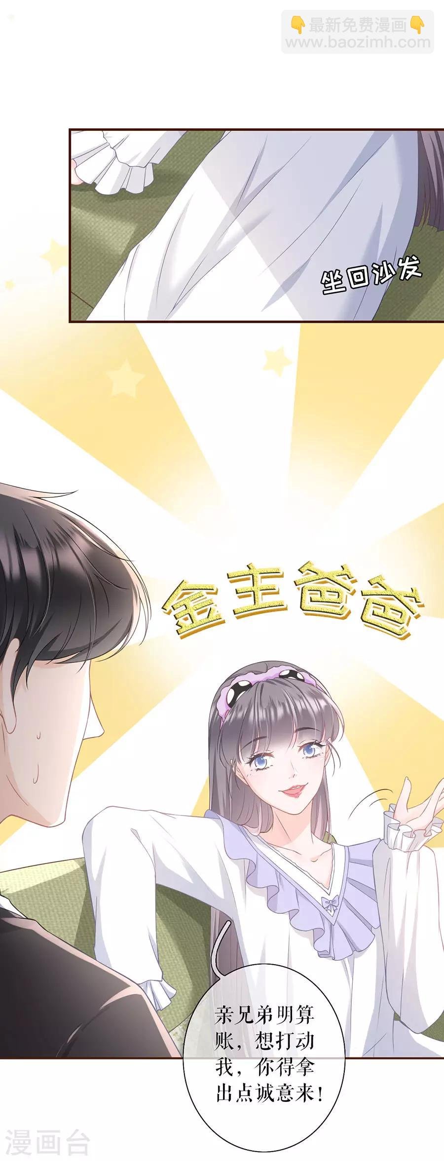 第13话 耍心机的小狼狗
