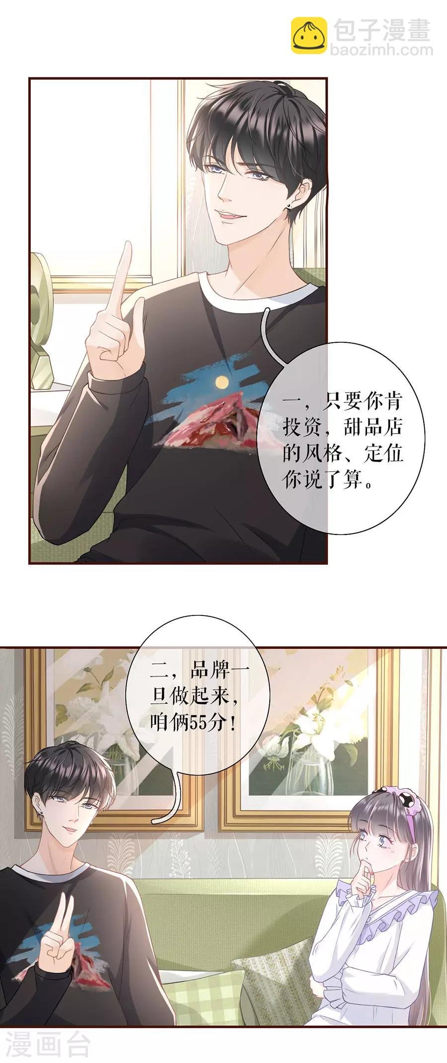第13话 耍心机的小狼狗