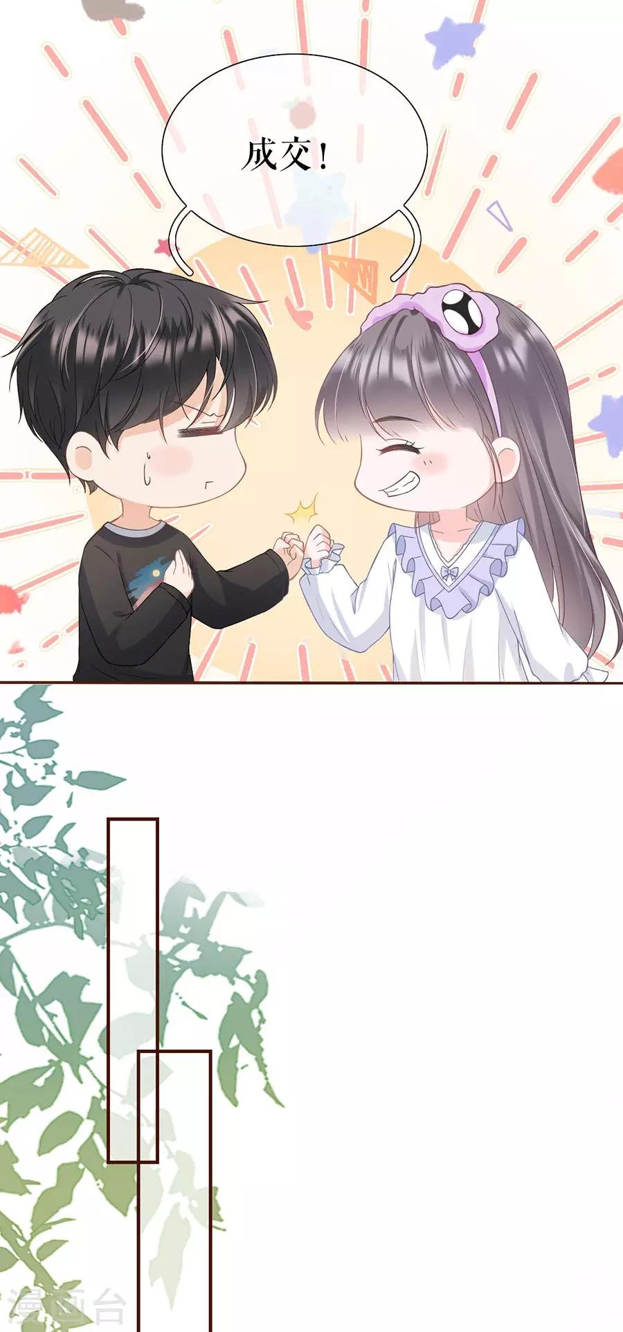 第13话 耍心机的小狼狗