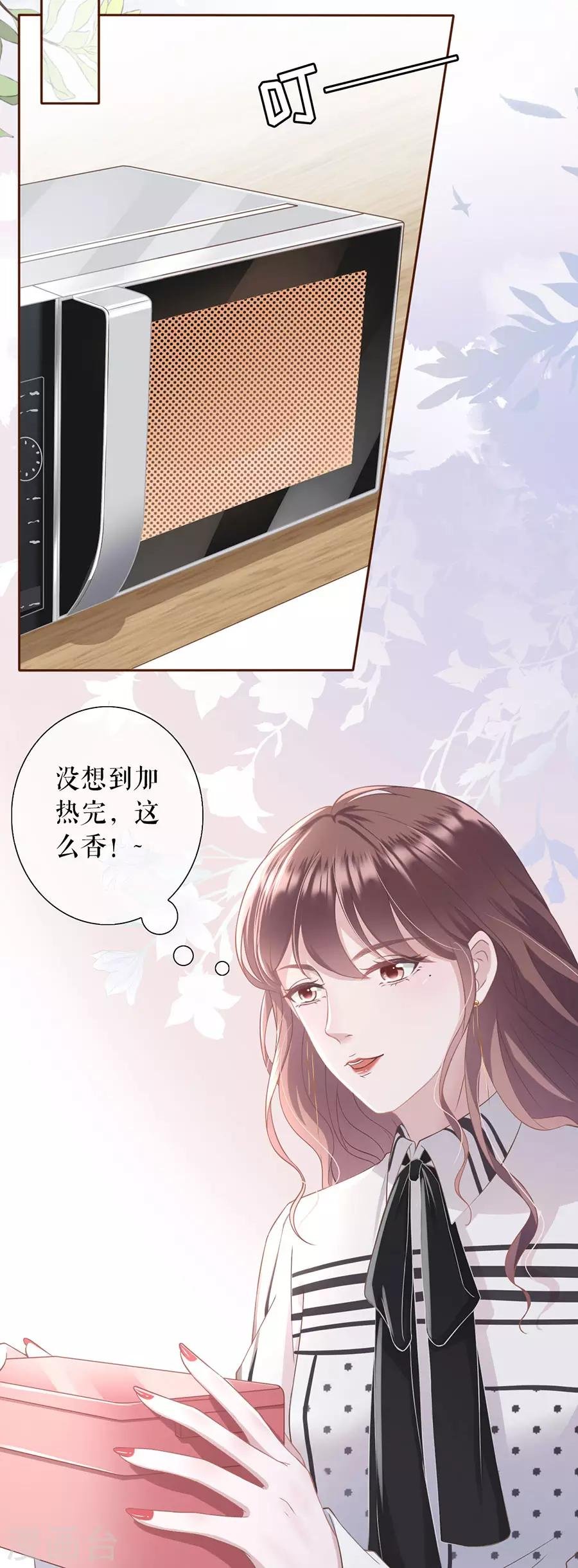 第13话 耍心机的小狼狗