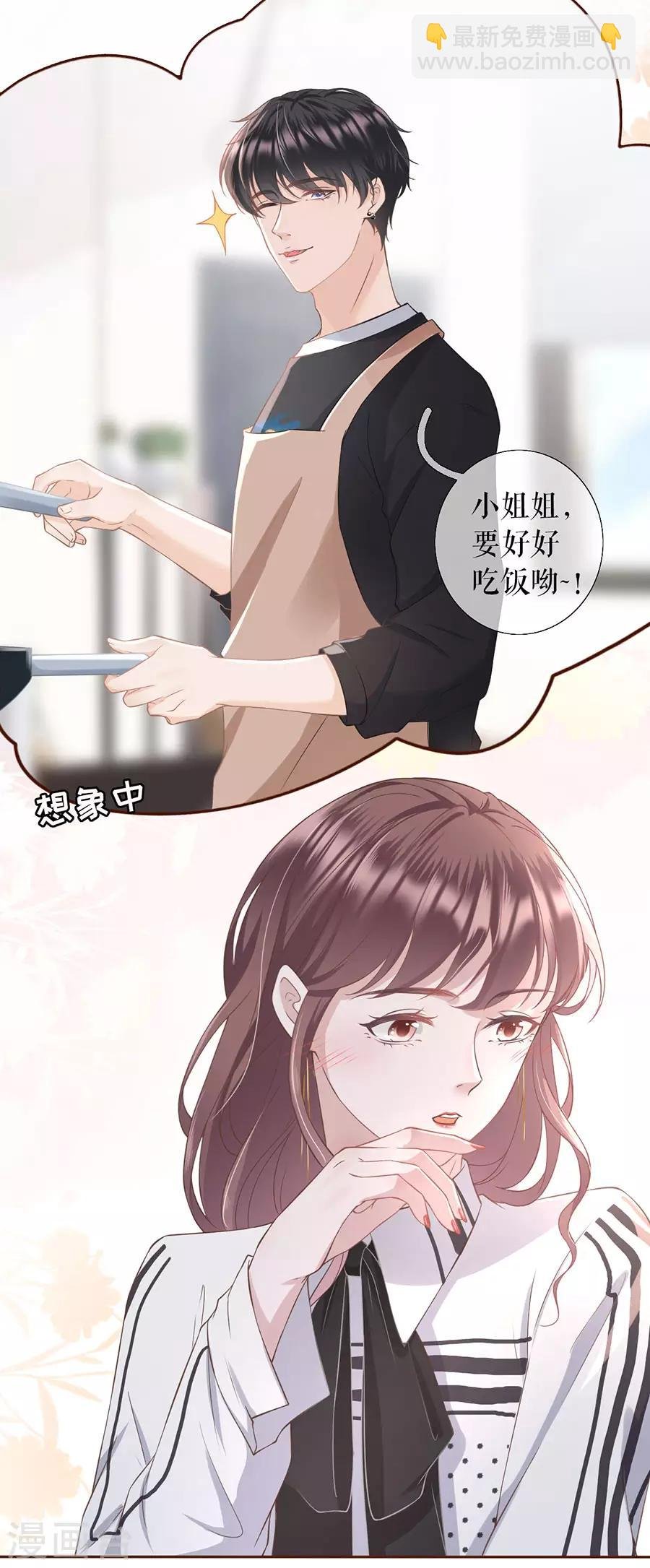 第13话 耍心机的小狼狗