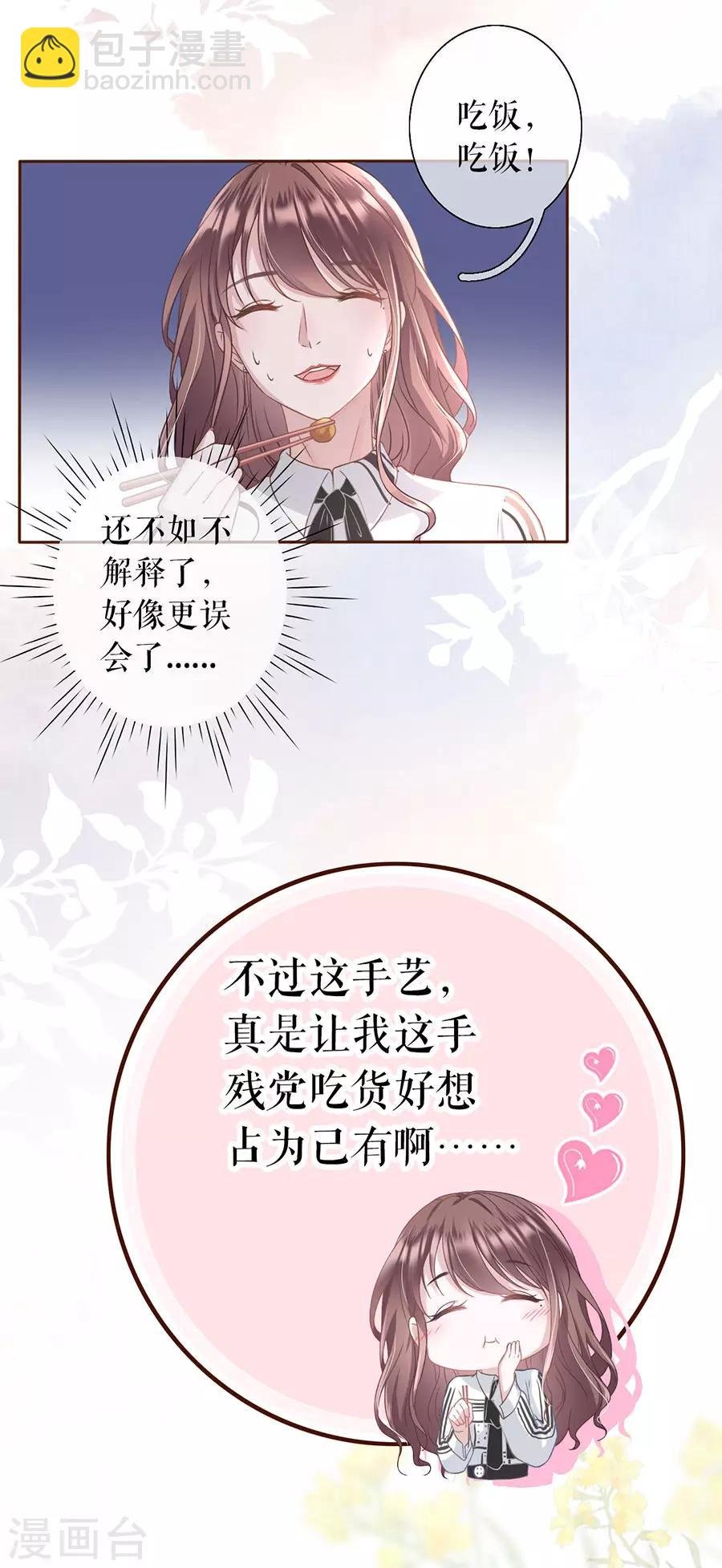 第13话 耍心机的小狼狗