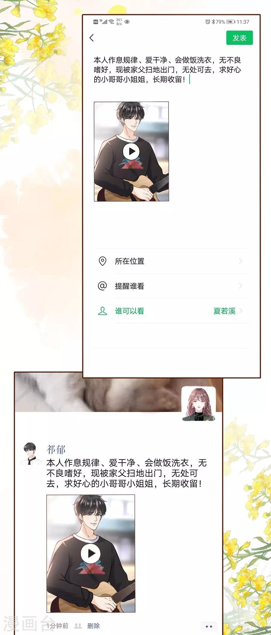 第13话 耍心机的小狼狗