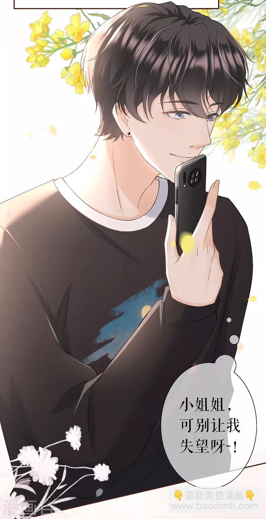 第13话 耍心机的小狼狗