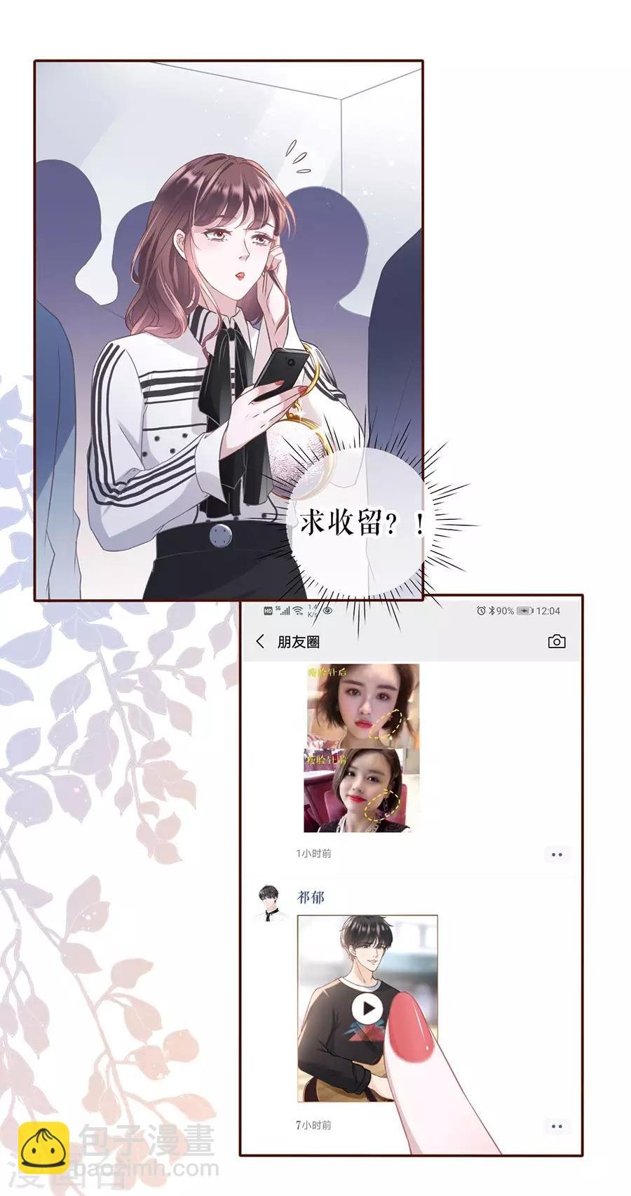 第13话 耍心机的小狼狗