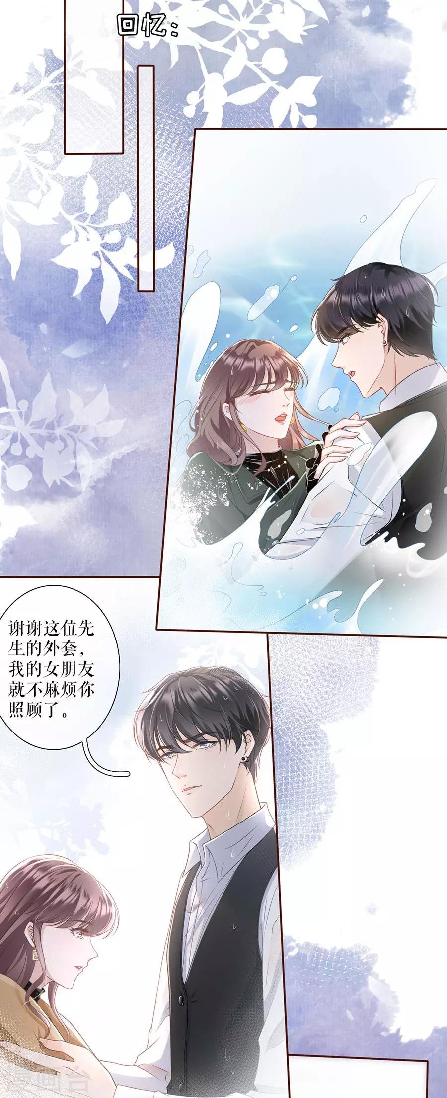 第13话 耍心机的小狼狗