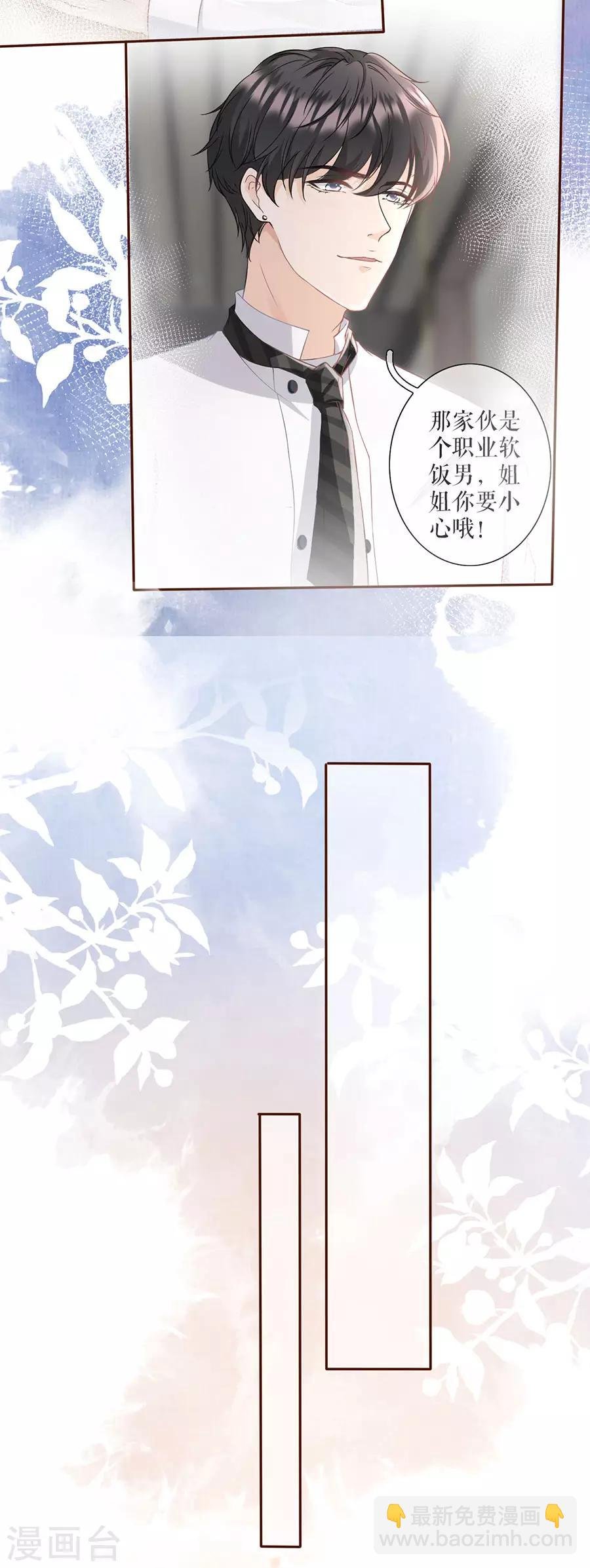 第13话 耍心机的小狼狗