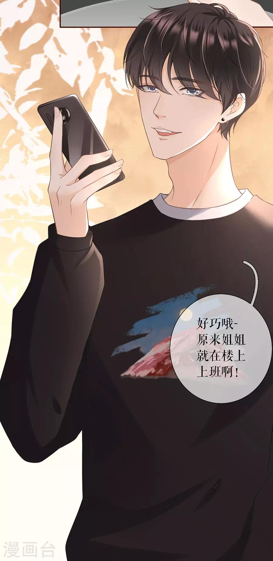 第13话 耍心机的小狼狗