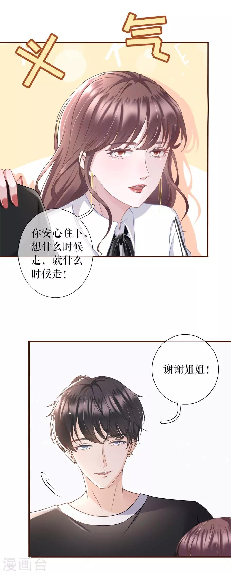 第14话 约法三章