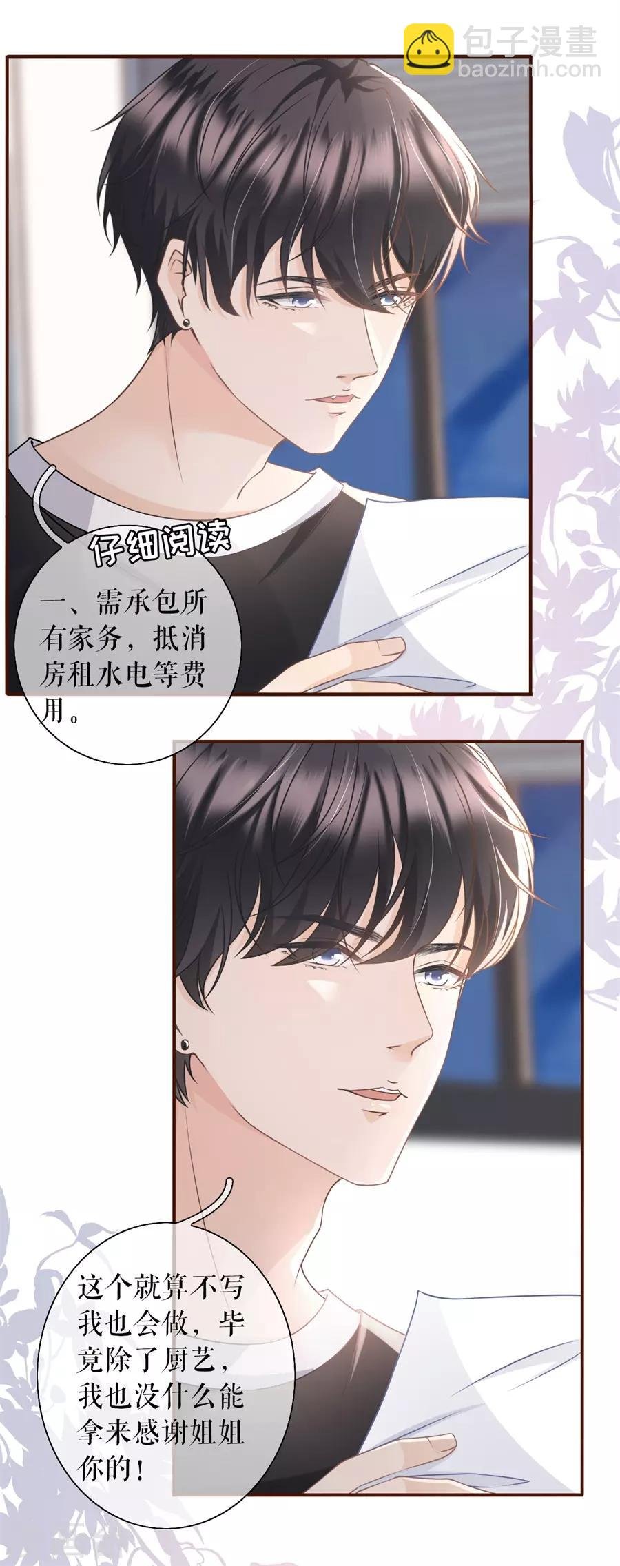 第14话 约法三章