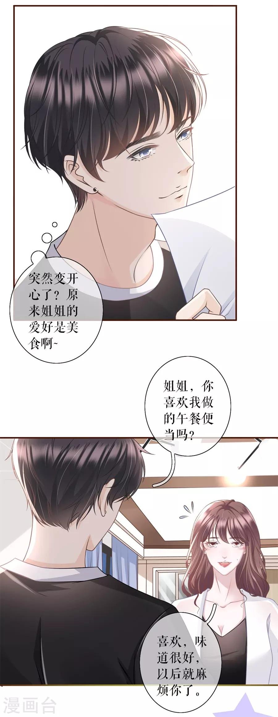 第14话 约法三章