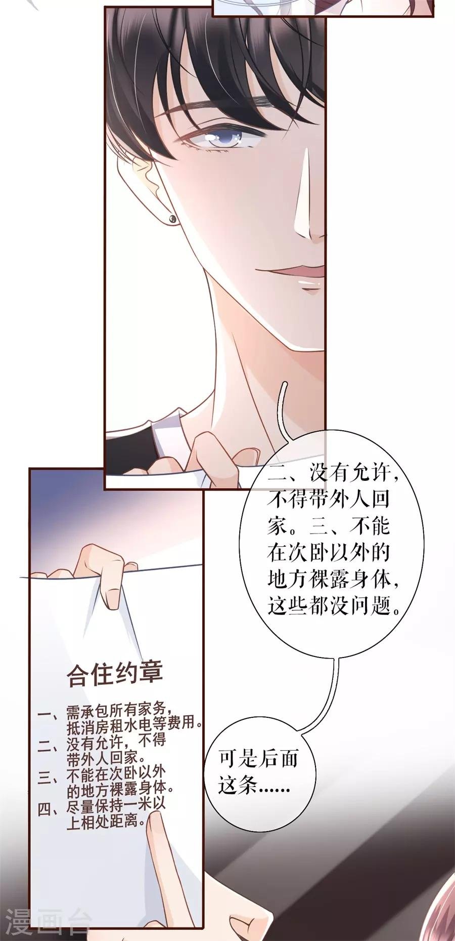 第14话 约法三章