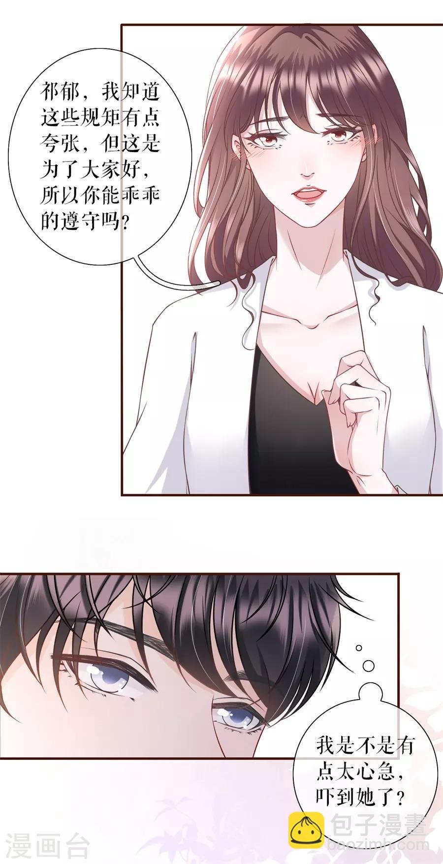 第14话 约法三章