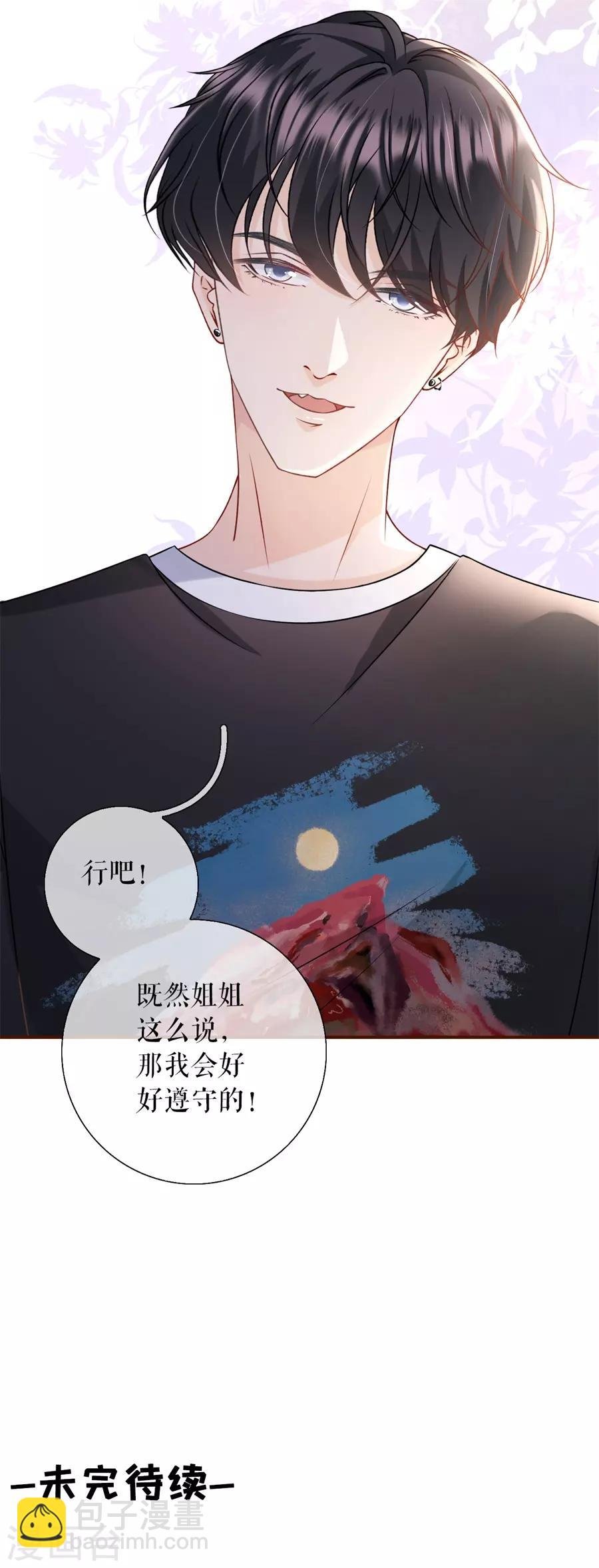 第14话 约法三章