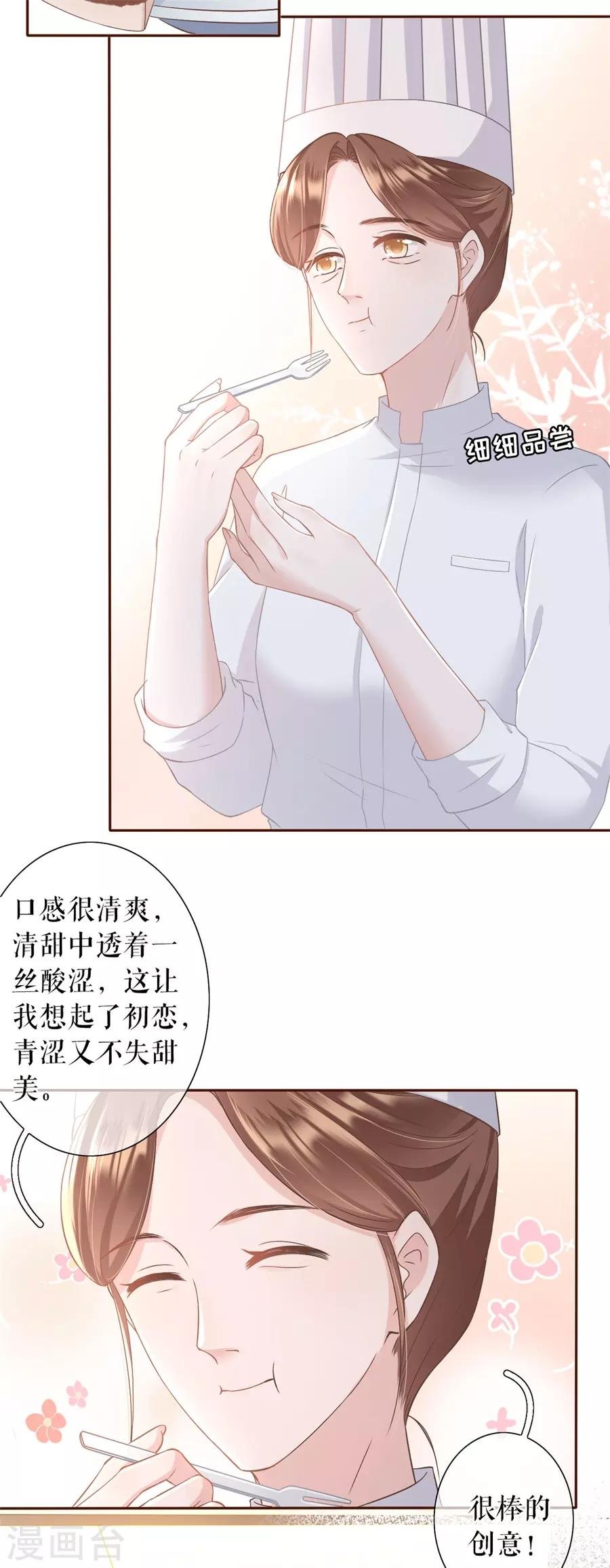 第18话 评价甜品