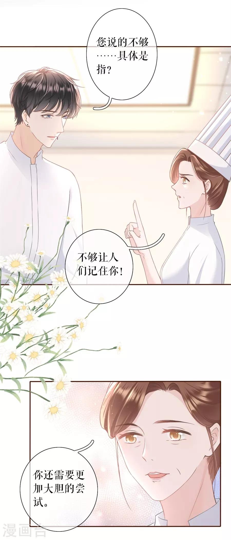第18话 评价甜品