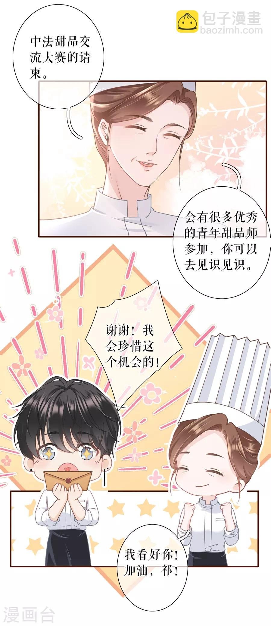 第18话 评价甜品