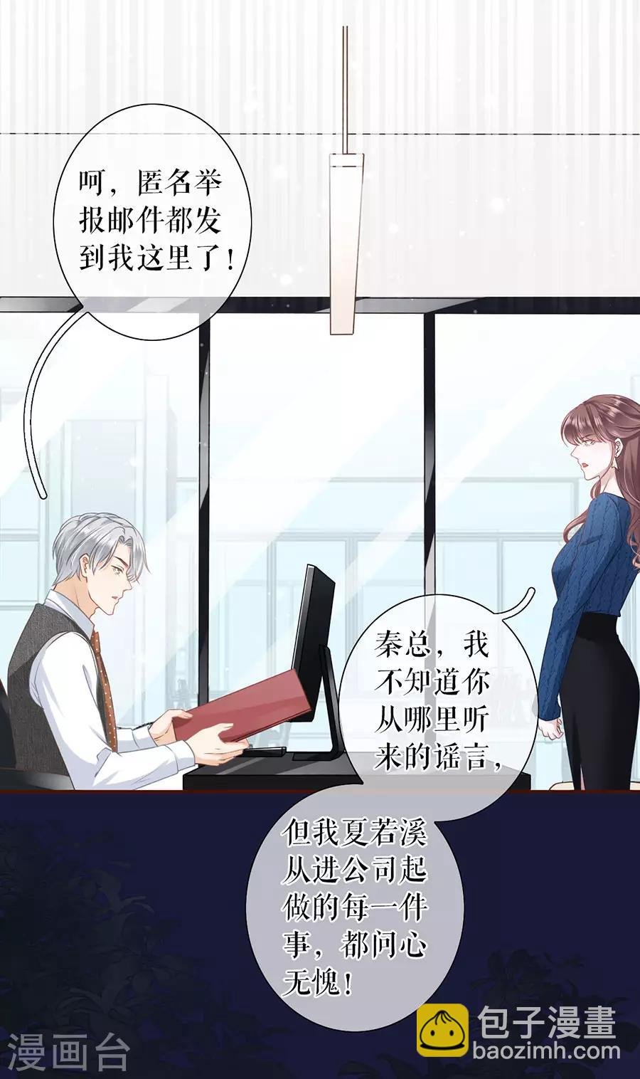 第19话 匿名举报