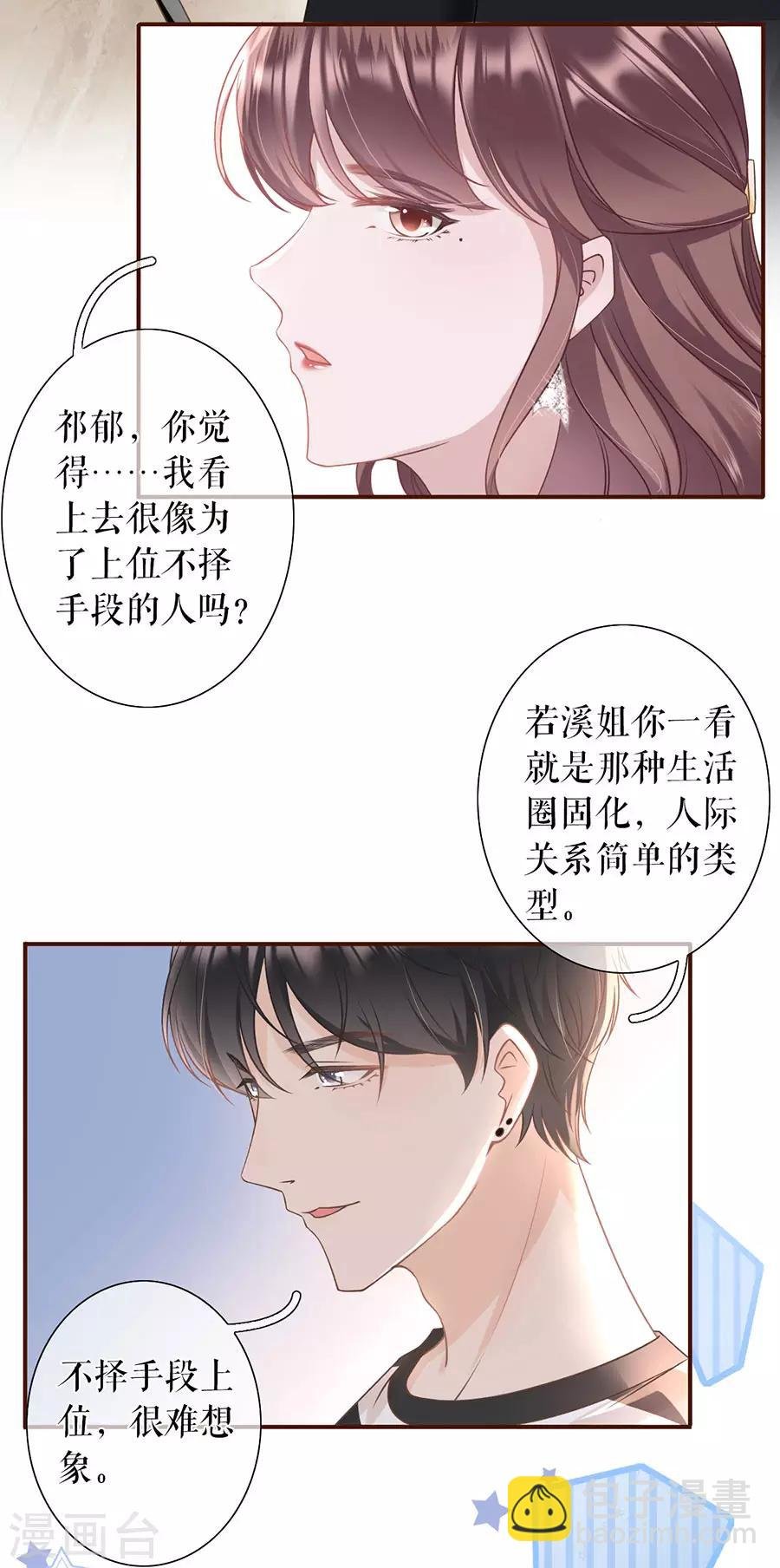 第19话 匿名举报