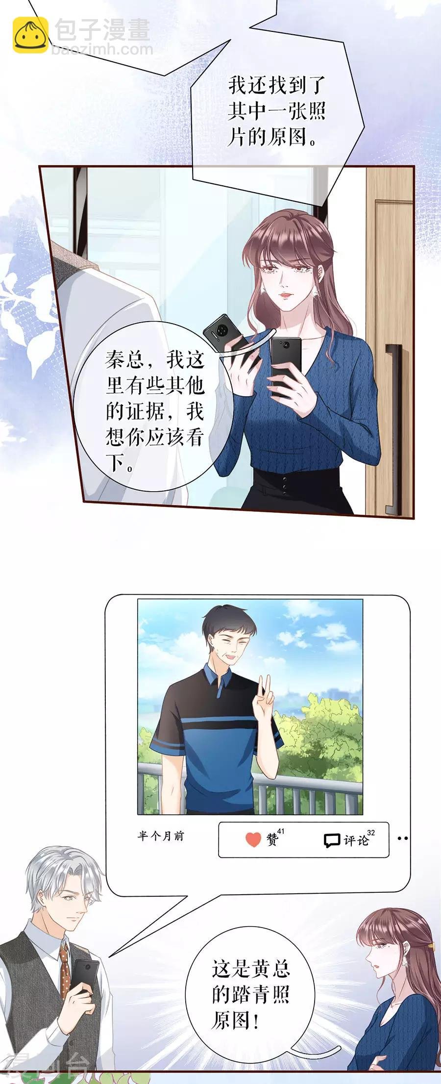 第19话 匿名举报