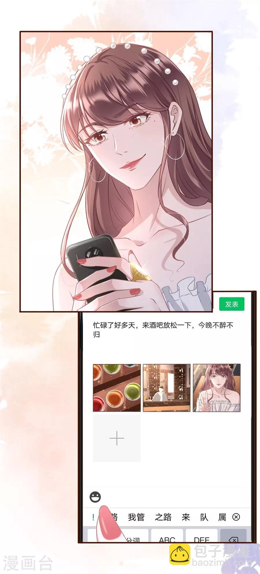 第20话 朋友圈钓鱼