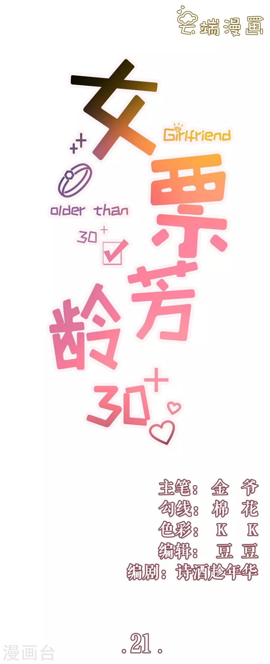 第21话 英雄救美