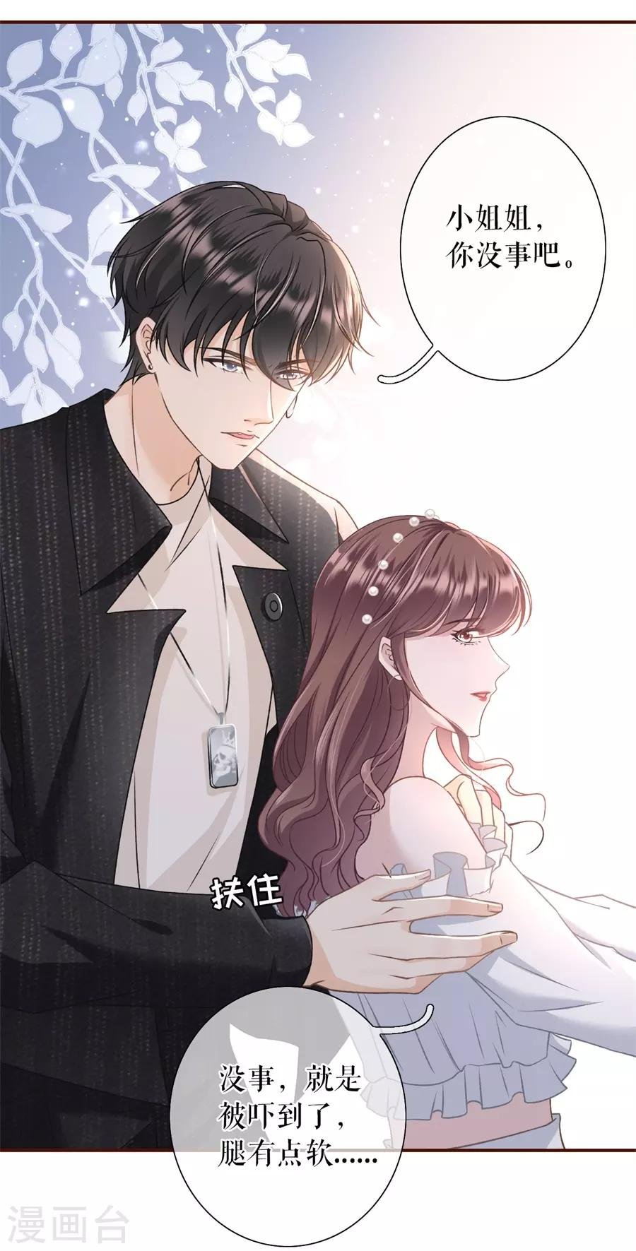 第21话 英雄救美