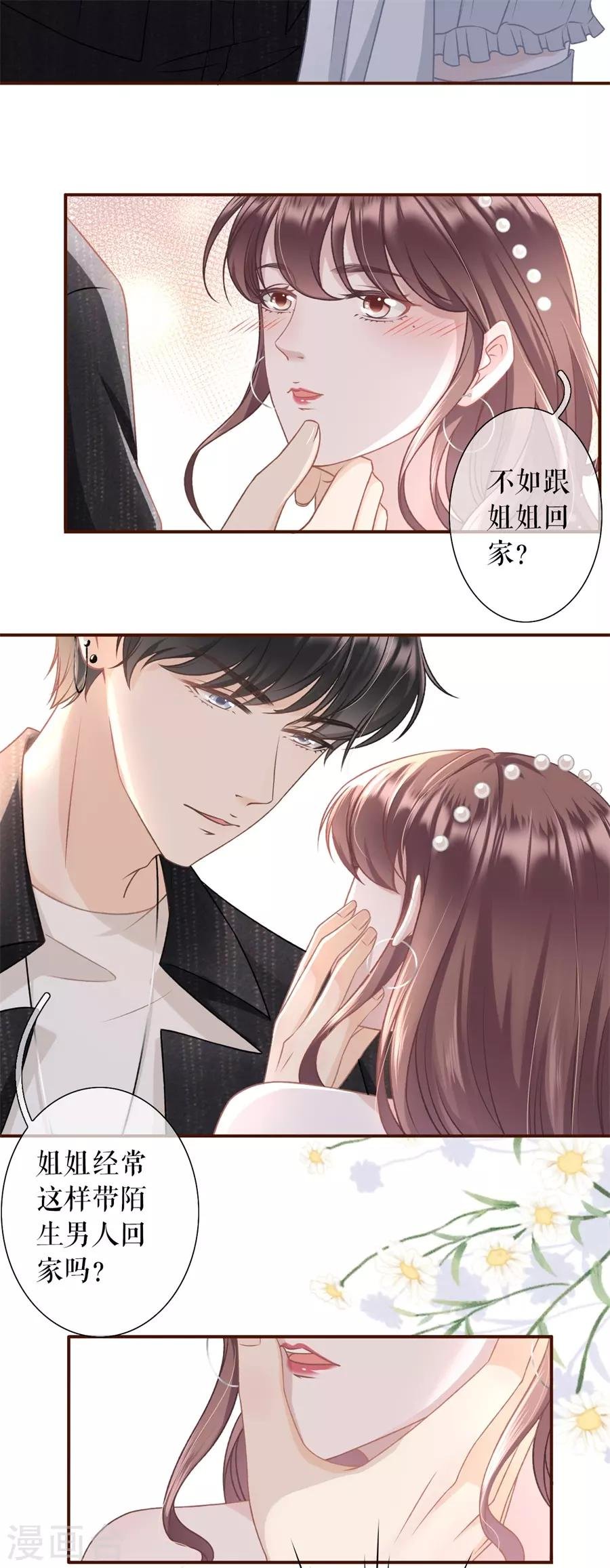 第22话 鱼儿上钩了