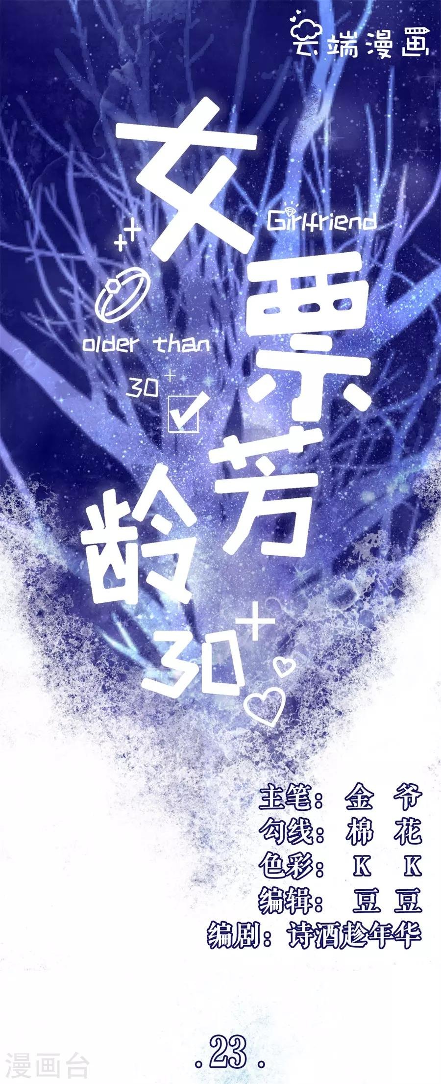 第23话 流言