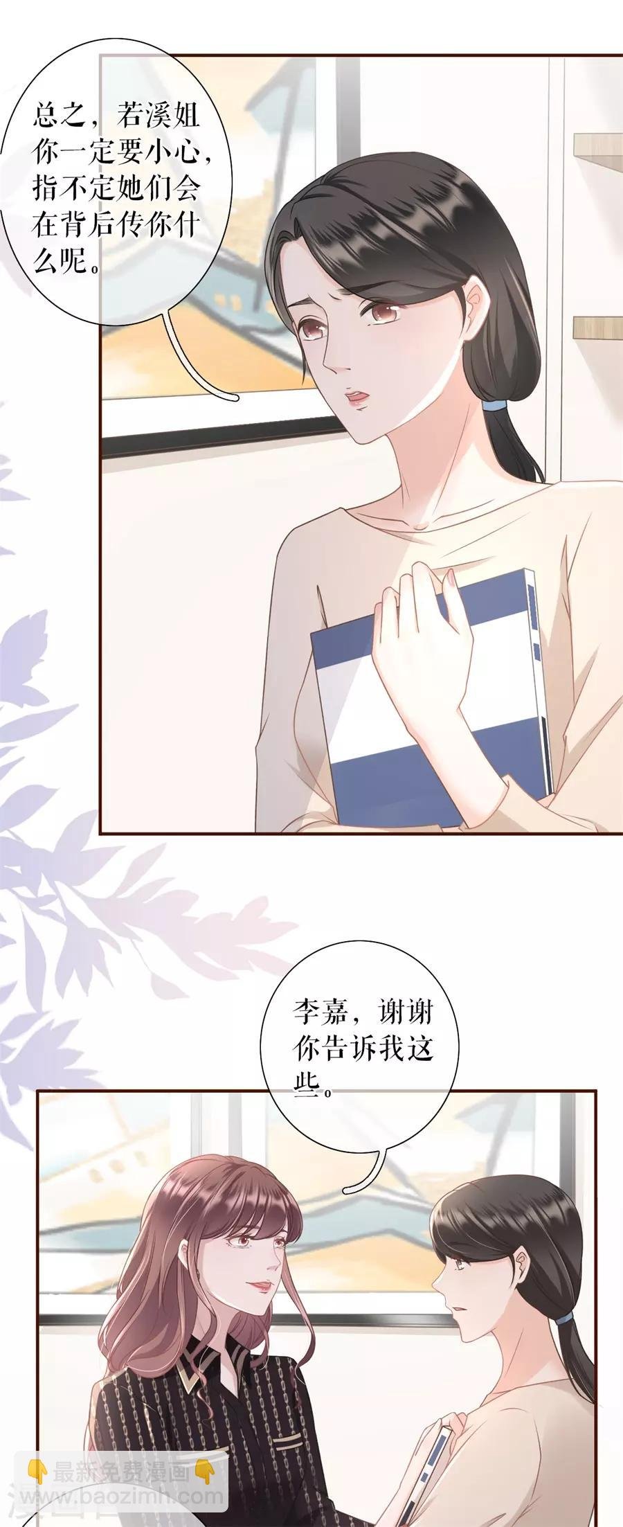 第23话 流言
