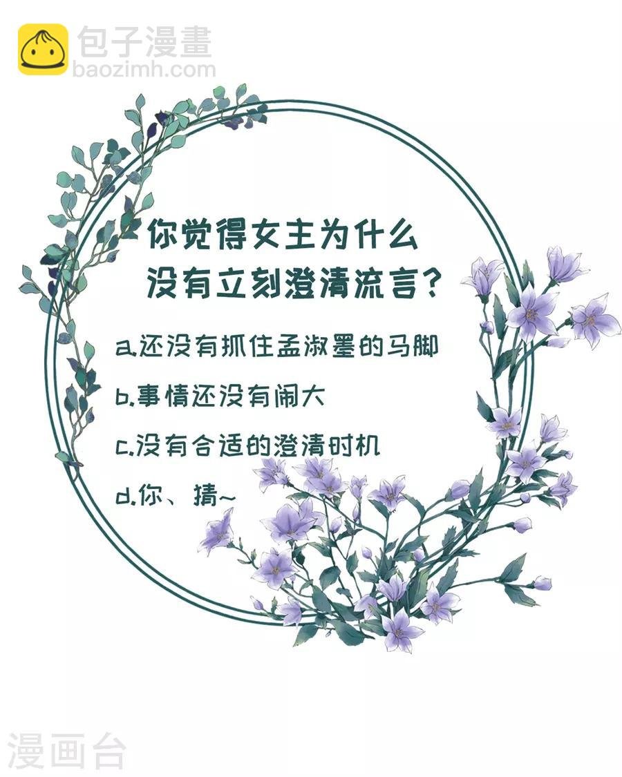 第23话 流言