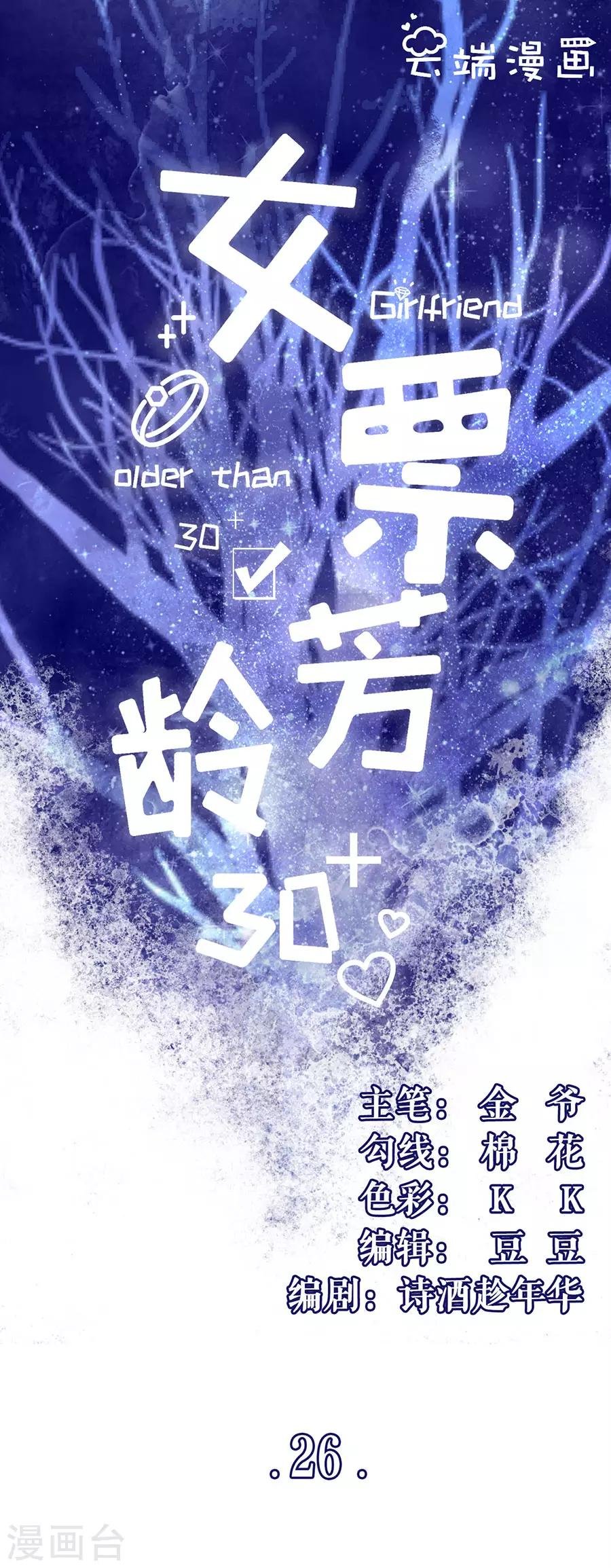 第26话 模特祁郁