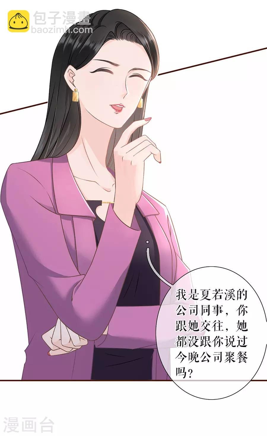 第27话 正牌男友