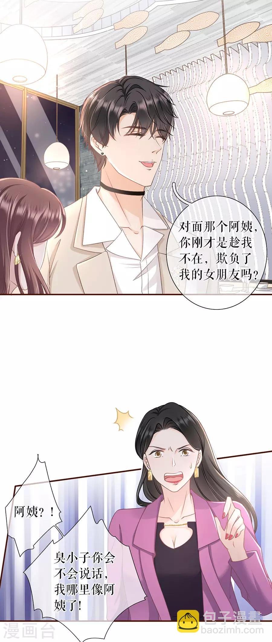 第27话 正牌男友