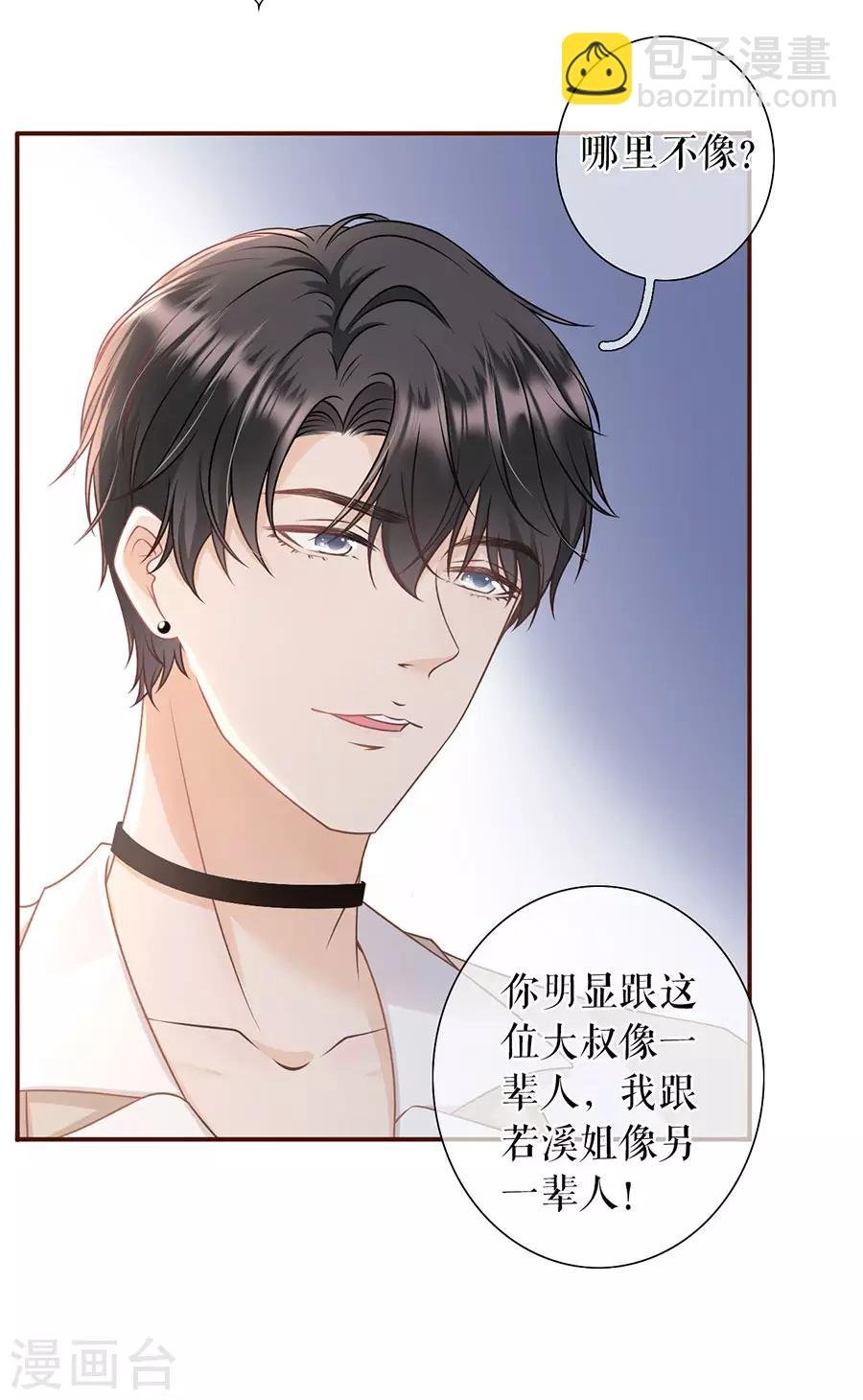 第27话 正牌男友