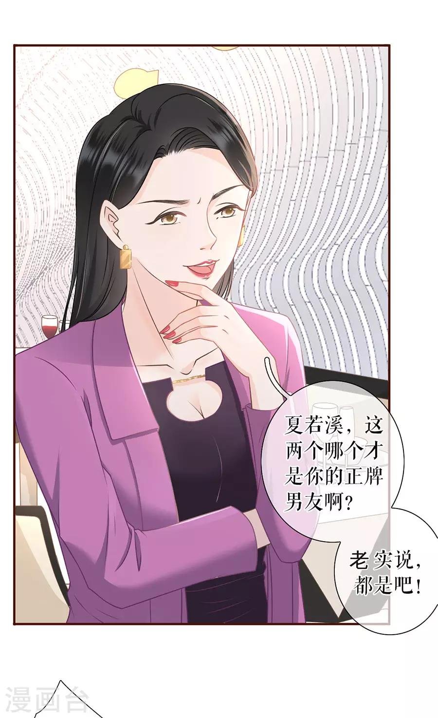 第27话 正牌男友