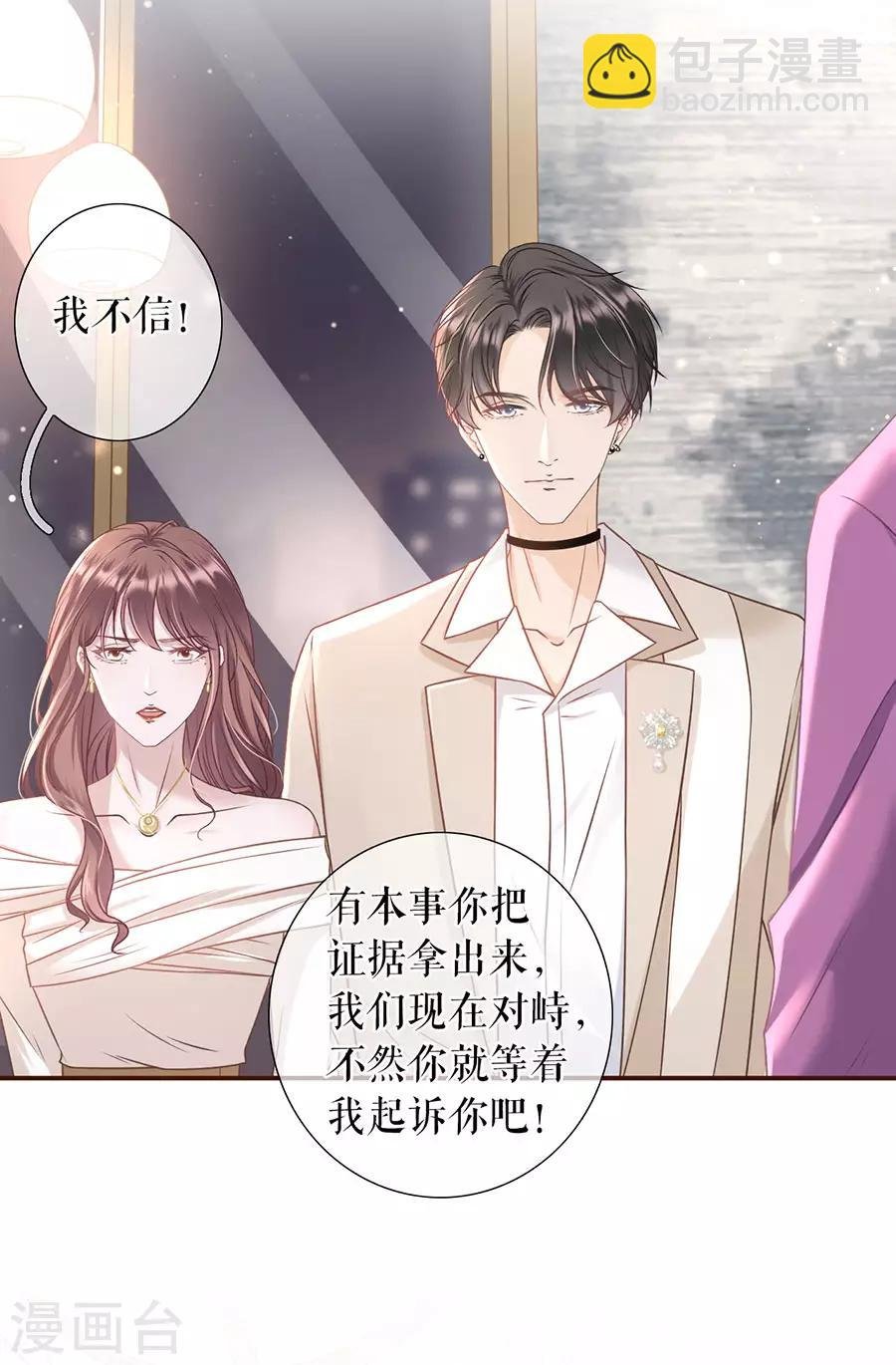 第27话 正牌男友