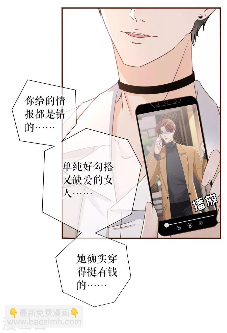 第29话 教训渣男