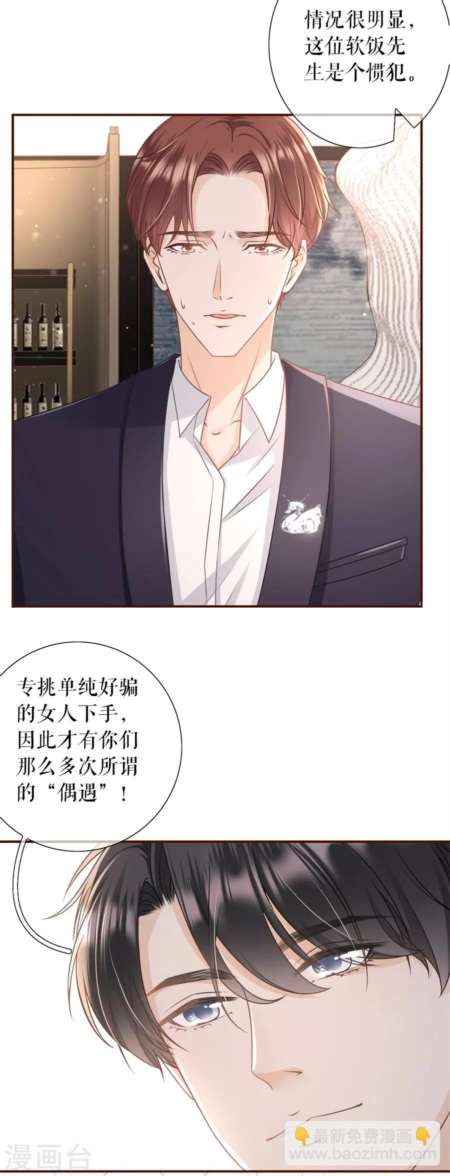 第29话 教训渣男