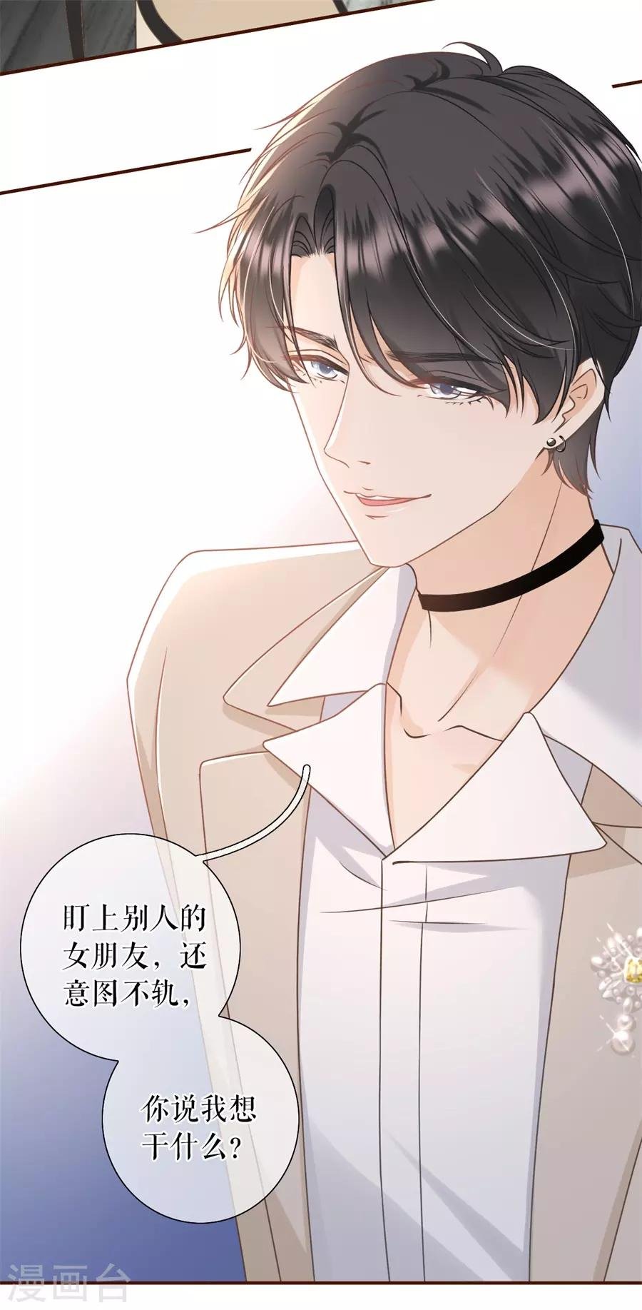 第29话 教训渣男