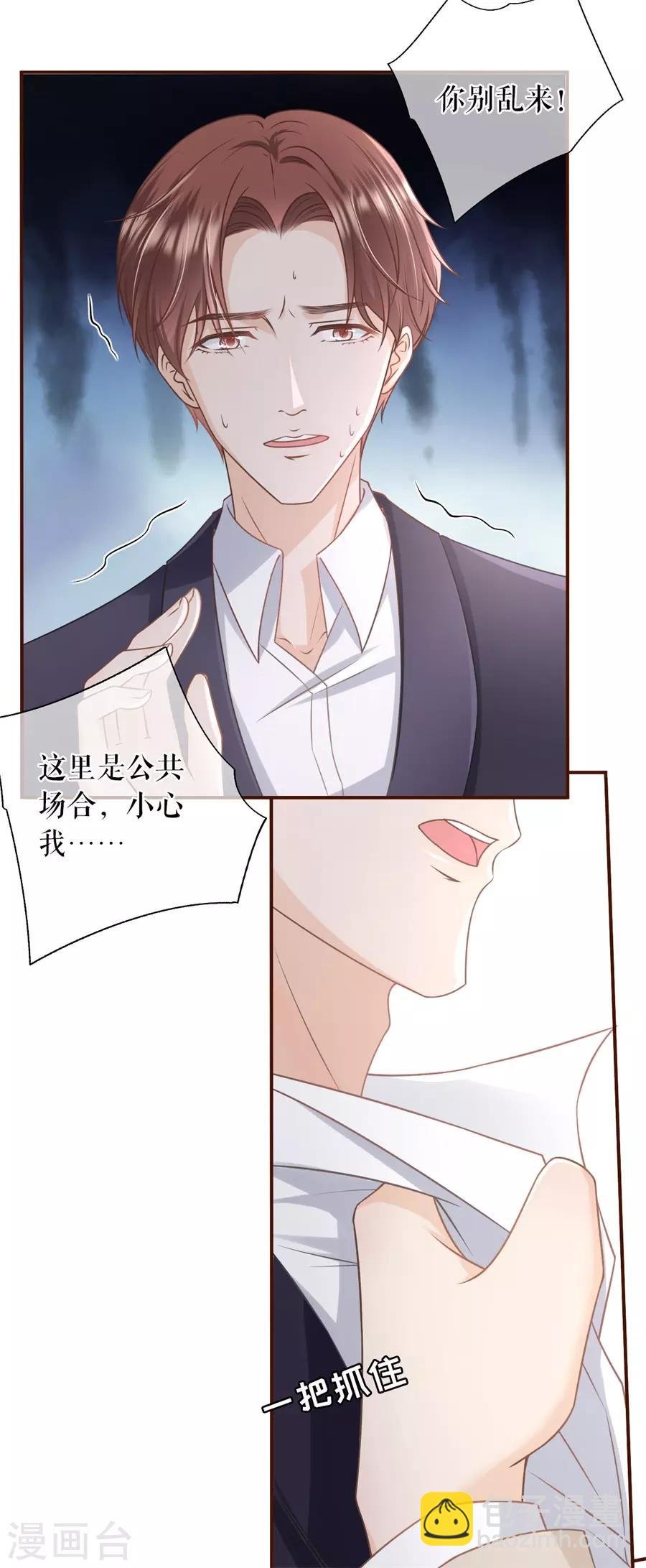 第29话 教训渣男