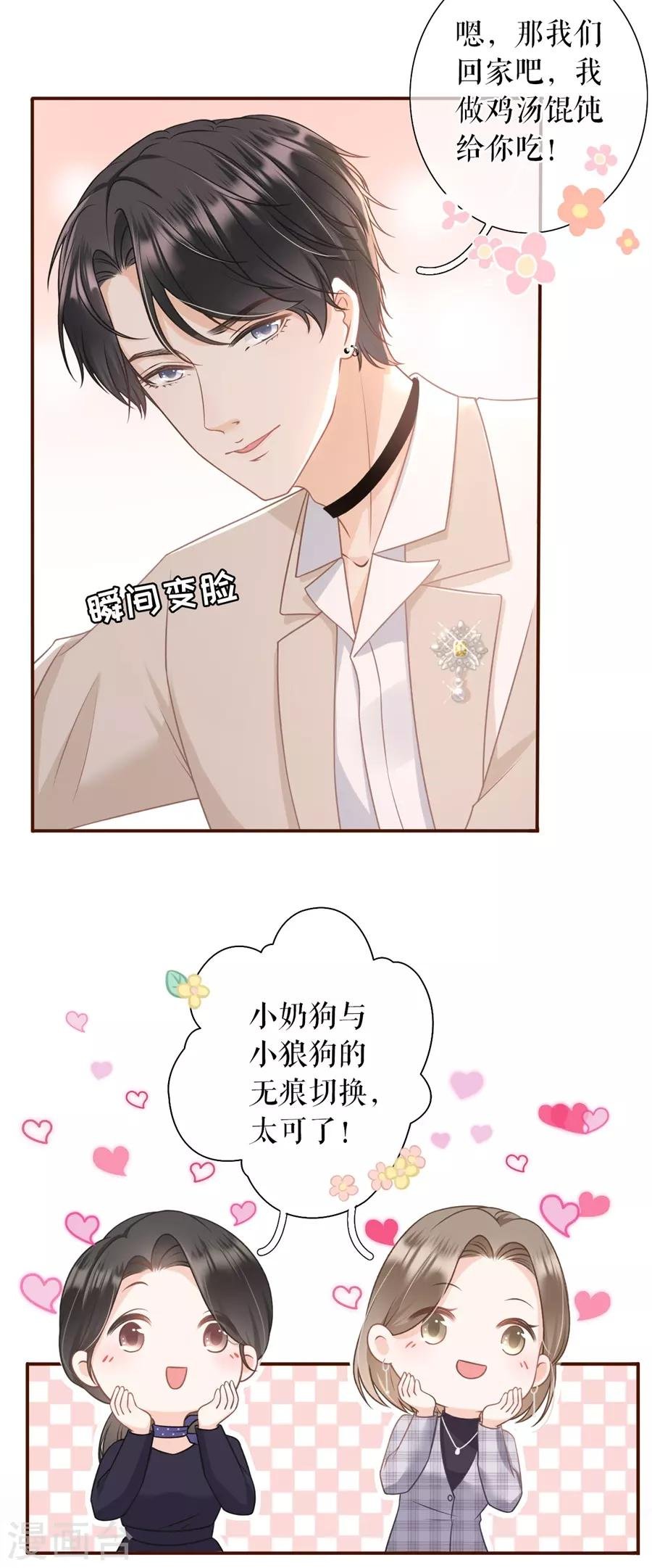 第29话 教训渣男