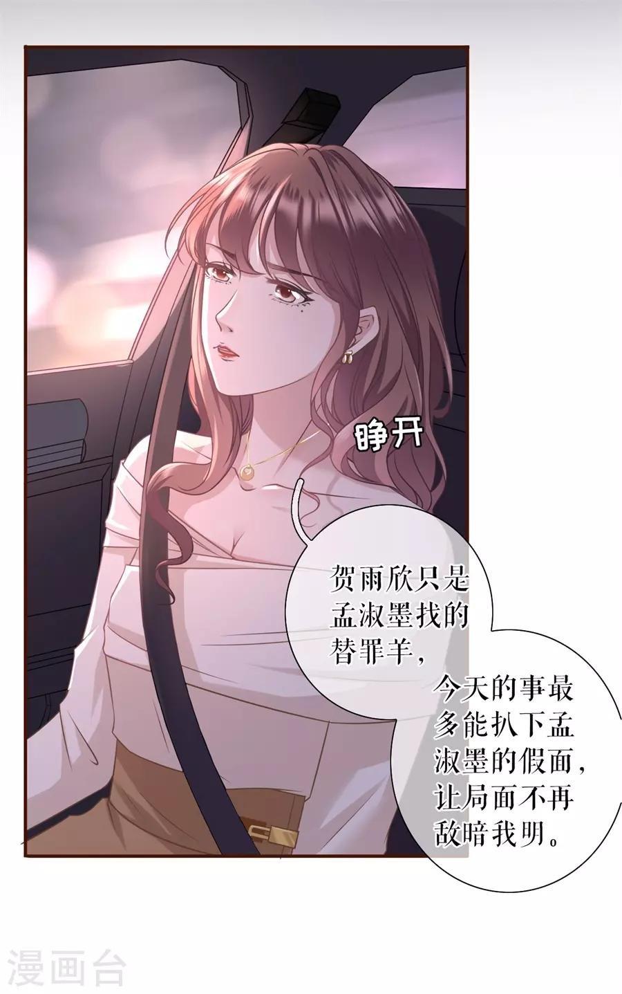 第29话 教训渣男